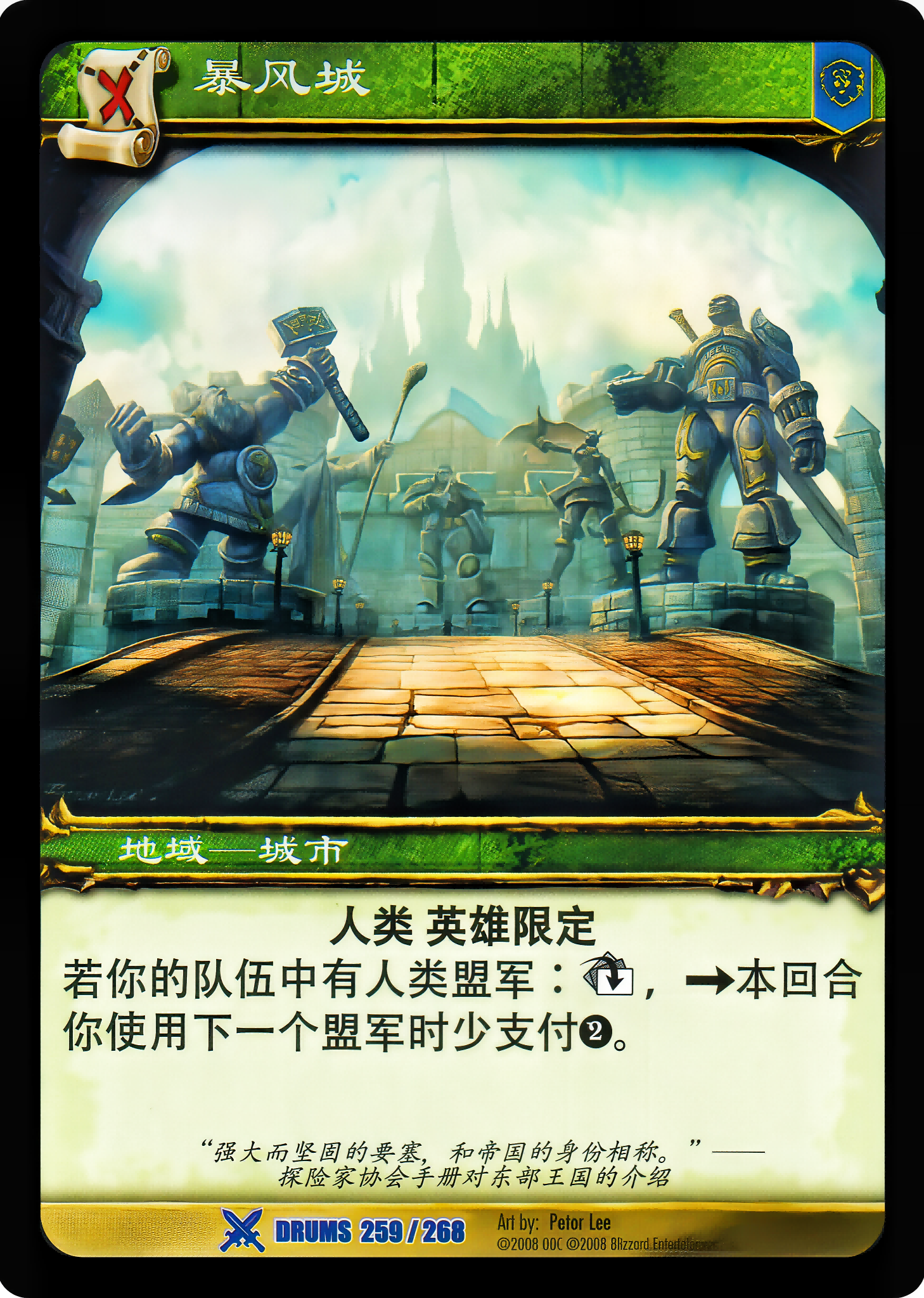 暴风城 中文图片